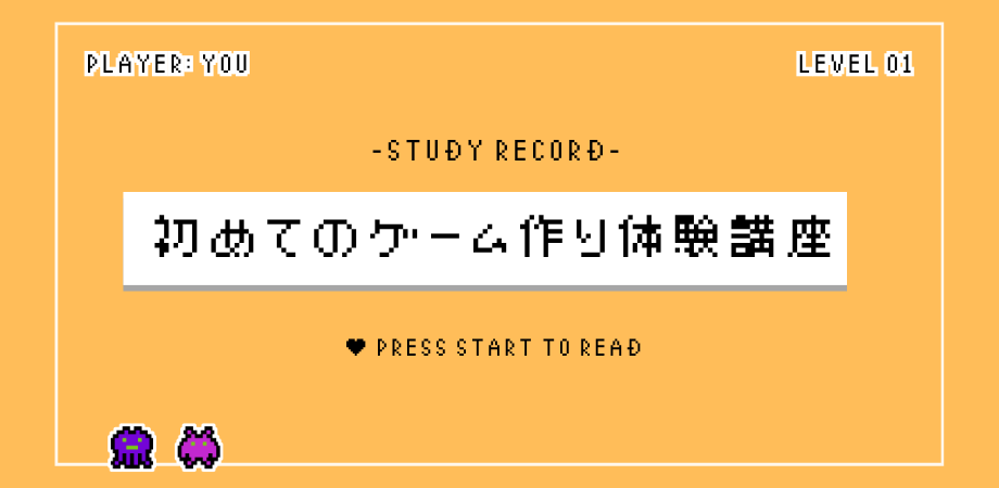 【無料・中高生向け】初めてのゲーム作り体験講座|90分でオリジナルゲームが完成!【プログラミング入門】
