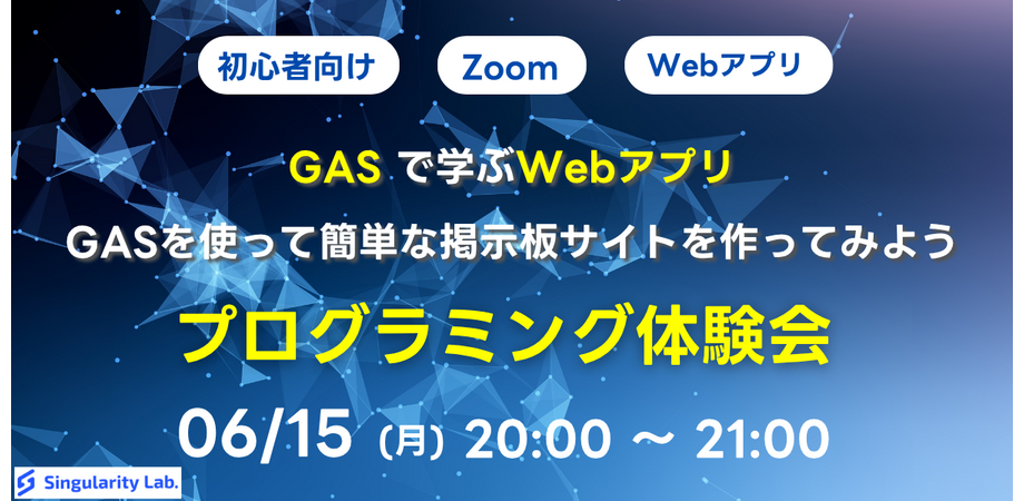 【初心者向け】GASで学ぶWebアプリ - GASを使って簡単な掲示板サイトを作ってみよう
