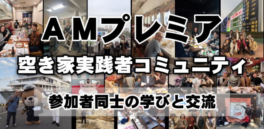 【お土産付き】6/13 赤羽|20件保有大家と整理する!300万円以下の戸建て・1件目購入のための不動産投資雑談会