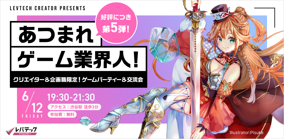 あつまれゲーム業界人!第5弾 ~クリエイター/企画職限定!ゲームパーティー&交流会~