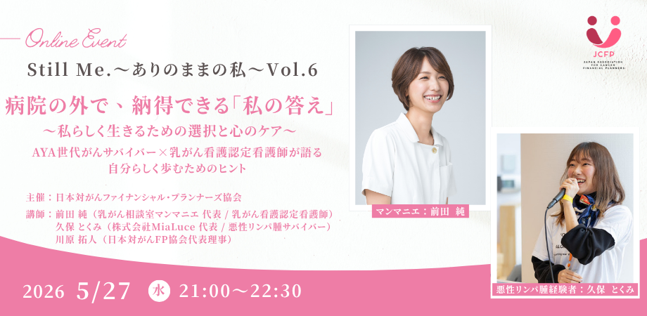 【Still Me. 〜ありのままの私〜 Vol.6】