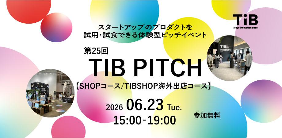 第25回 TIB PITCH(SHOPコース/TIBSHOP海外出店コース)