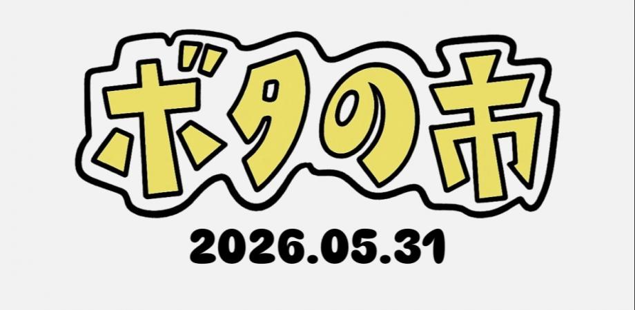 2026 Botanical Event — event in Tokyo
