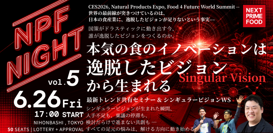 NPF NIGHT vol.5 _ 本気の食のイノベーションは逸脱したビジョン - Singular Vision - から生まれる