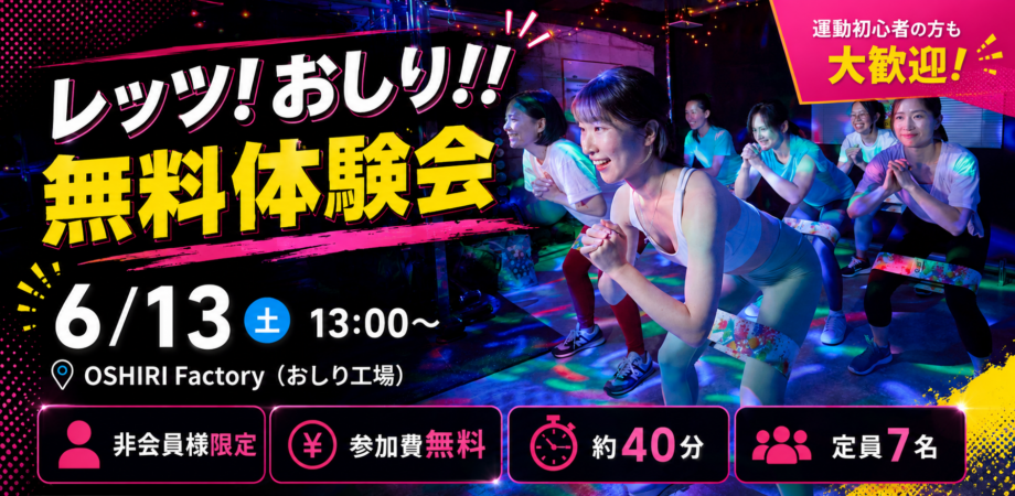Let's Glute! — Free Trial Class — event in Tokyo