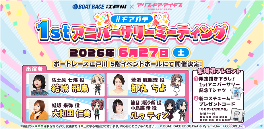 七海・麻駆理のギア全開⭐️ガチ予想ch  1stアニバーサリーミーティング - 来場者特典引換券 - 