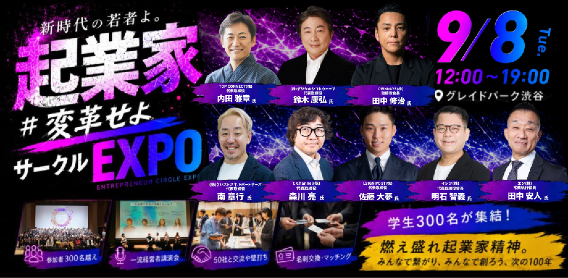 Entrepreneurs' Circle EXPO 2026 Summer