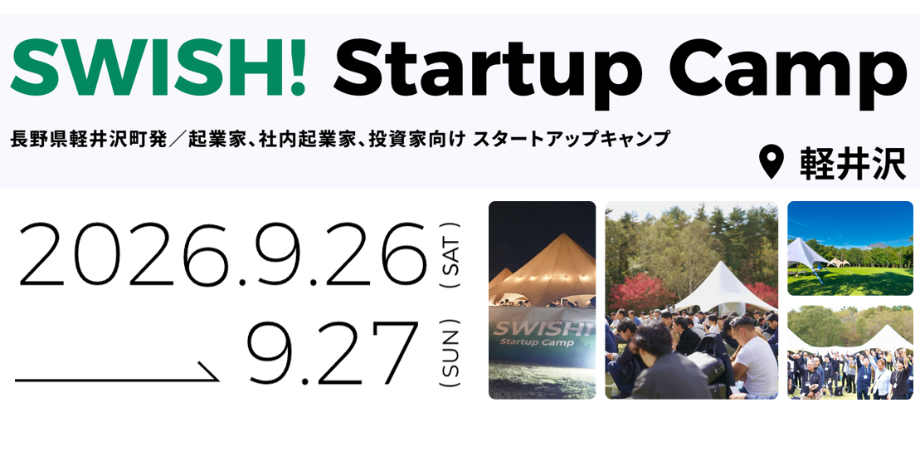 SWISH! STARTUP CAMP 2026