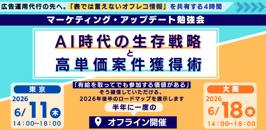 【6/11(木)東京開催!!】最新マーケティング情報交換&食事交流会