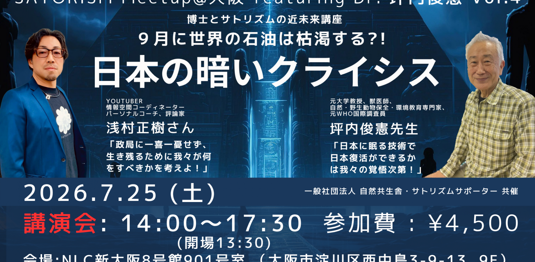 DVD３枚組♦第６回飛鳥昭雄講演会⭐２０１２年から始まる❗終末の潮流と地球新時代 飛鳥昭雄 × 滝沢泰平【特別コラボ初対談 in 奈良】 | Peatix