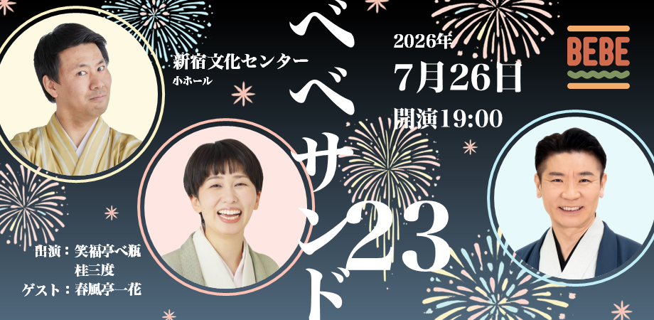 Bebesand 23 — Rakugo Comedy Show — event in Tokyo