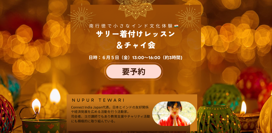 Sari Wearing Lesson & Chai Tea Gathering — event in Tokyo