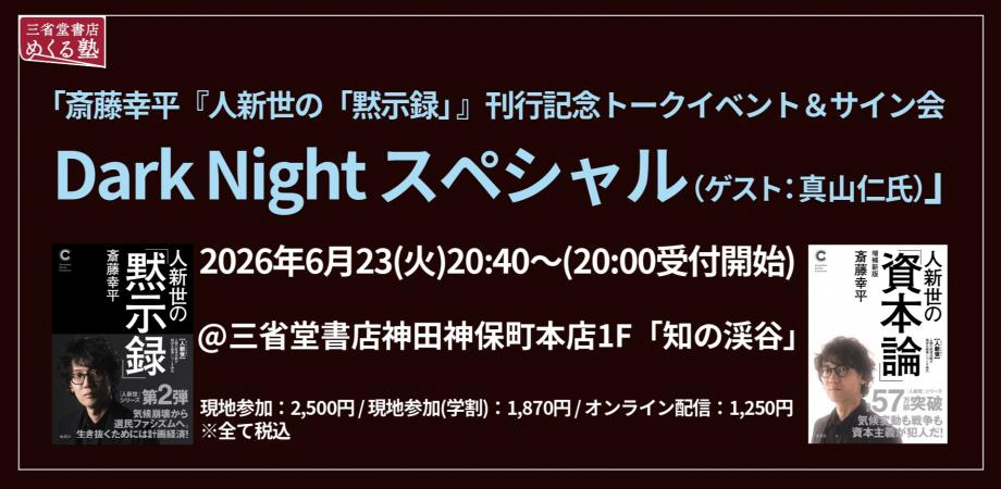 【中古】 財界歳時記 自選俳句集/日本能率協会マネジメントセンター/斎藤慎爾 斎藤幸平『人新世の「黙示録」』刊行記念トークイベント＆サイン会