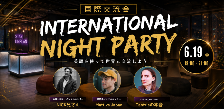 International Night Party — English Language Exchange Event — event in Tokyo