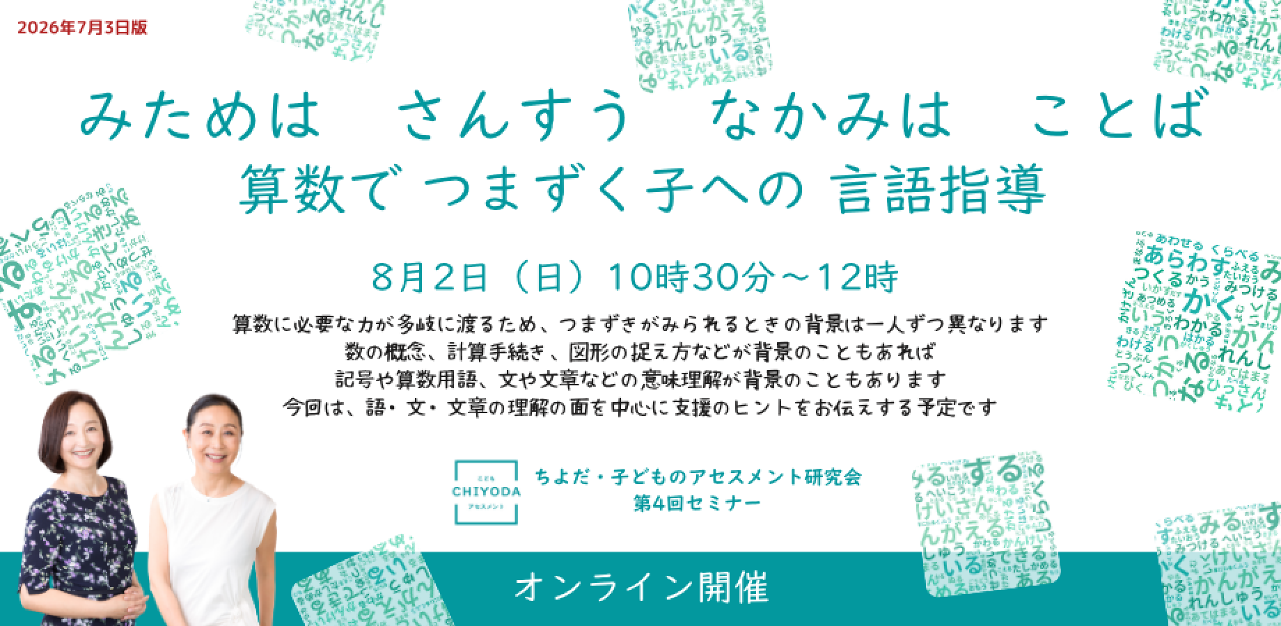 みためはさんすう　なかみはことば：算数でつまずく子への言語指導