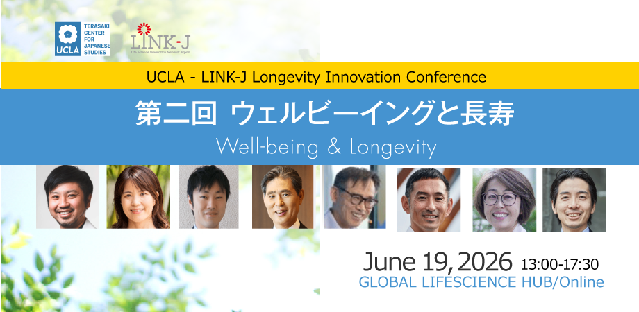 UCLA - LINK-J Longevity Innovation Conference 第二回：ウェルビーイングと長寿（Well-being & Longevity）