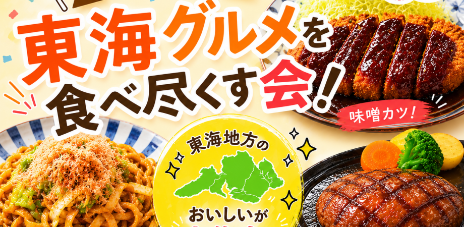 <女性主催>東海グルメを食べ尽くそう!ランチ会🍽️【初参加歓迎】