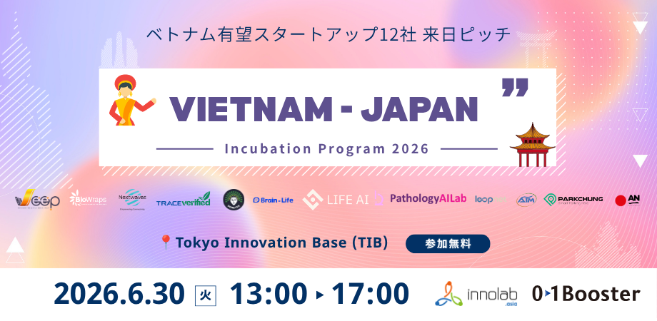 【Viet Nam-Japan Incubation Program】ベトナム スタートアップ12社が来日、ピッチイベント開催!