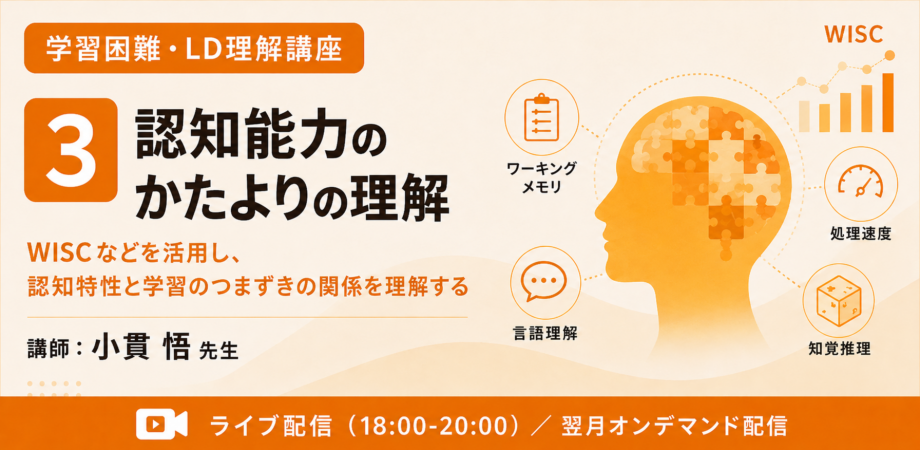 認知能力のかたよりの理解