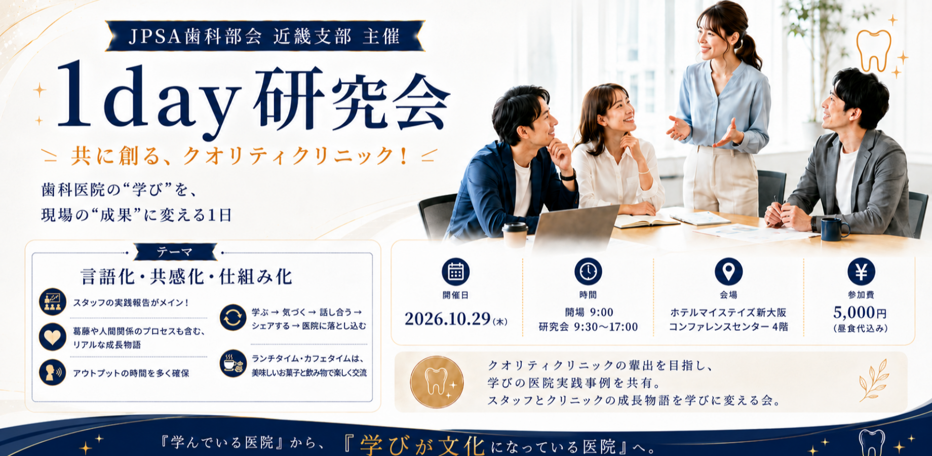 JPSA歯科部会 研究会@大阪