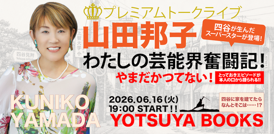 本屋さんでイベントします | 山田邦子オフィシャルブログ Powered by Ameba