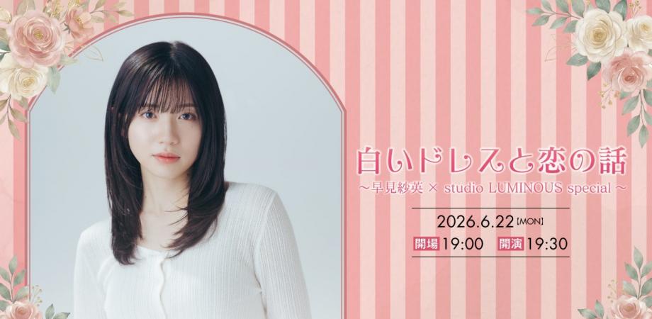 Saae Hayami Wedding Dress Event — event in Tokyo