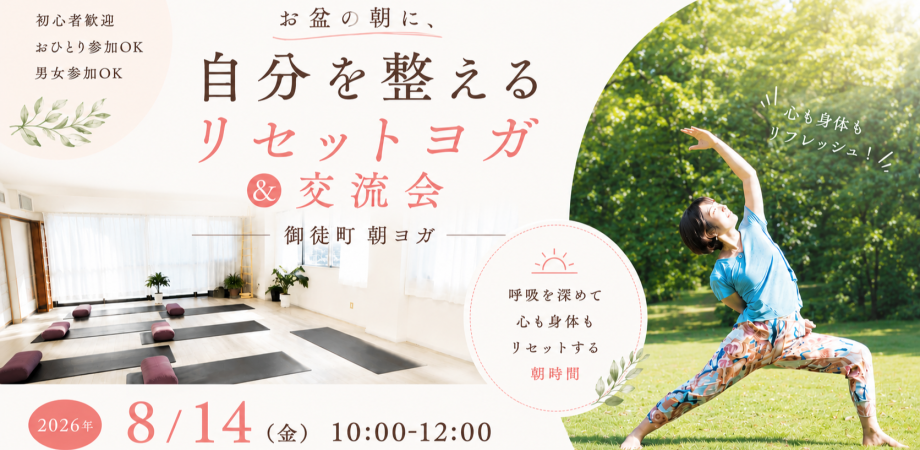 お盆の朝に自分を整えるヨガ時間|初心者歓迎🔰