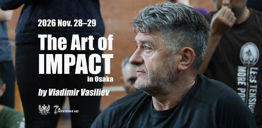 ヴラディミア・ヴァシリエフ大阪セミナー『インパクト』｜Vladimir Vasiliev Osaka Seminar "The Art of Impact"