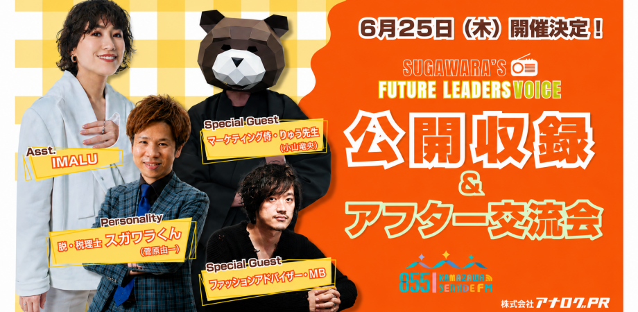 August 26: Student and Business Leader Networking Event 'Future Leaders Summit'