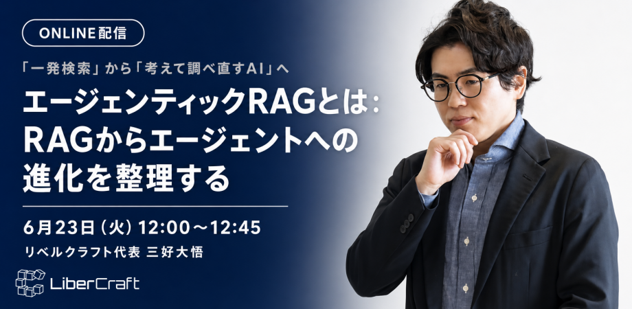 エージェンティックRAGとは