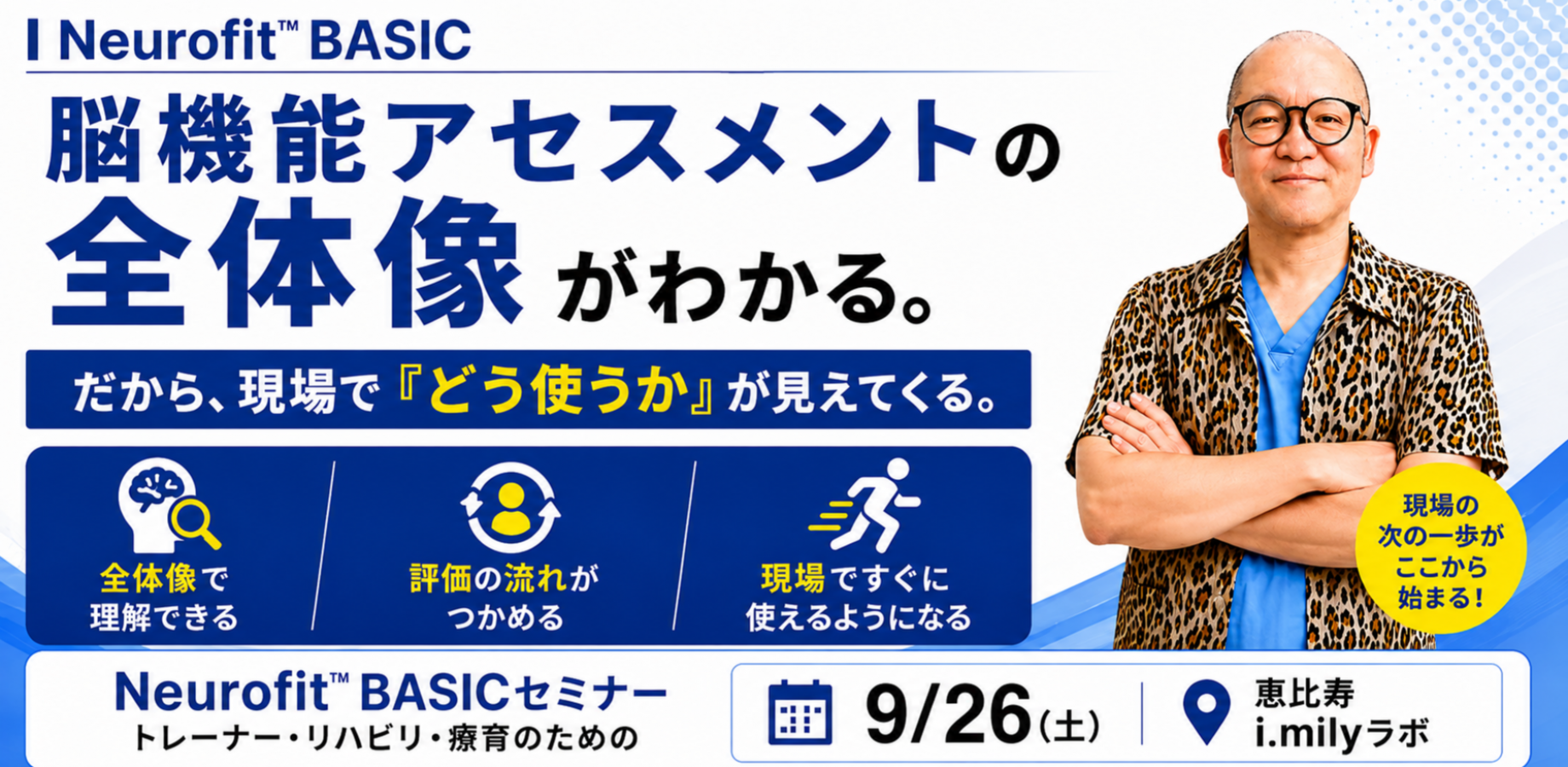 9/26：Neurofit™︎ Level 3【BASIC】