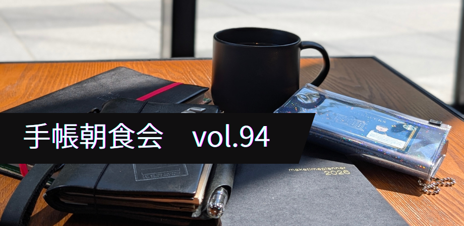 Pocket Notebook Breakfast Meetup — event in Tokyo
