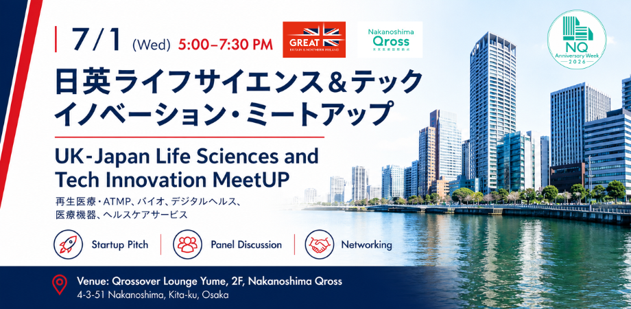 7/1 日英ライフサイエンス&テック イノベーション・ミートアップ/UK-Japan Life Sciences and Tech Innovation MeetUP (中之島クロス)