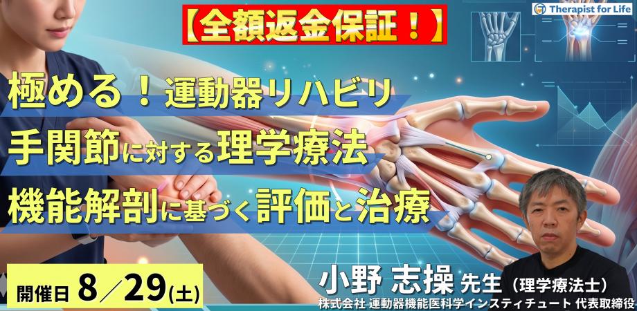【解剖学が武器になる】極める！手関節の評価と理学療法｜橈骨遠位端骨折・TFCC・手根管症候群　講師：⼩野志操先生
