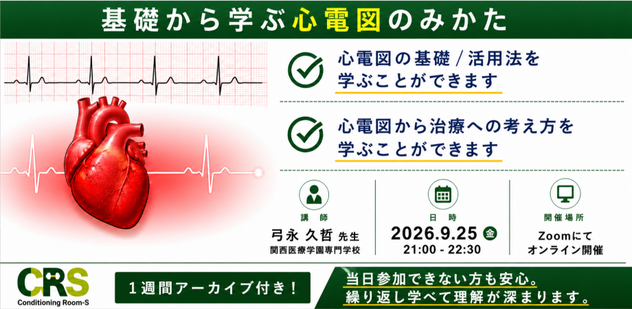 基礎から学ぶ心電図のみかた