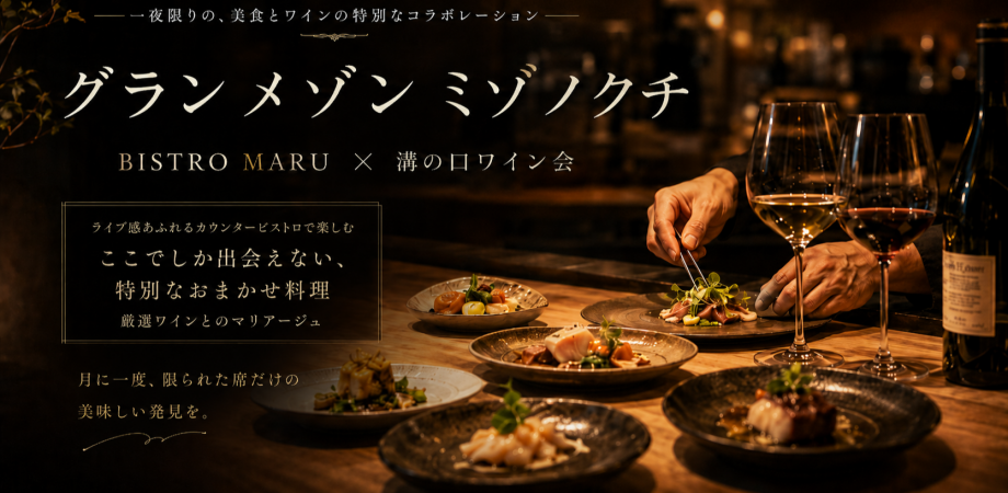 世界の自然派ワインを試飲&生産者と交流ができる】第2回 Mondo