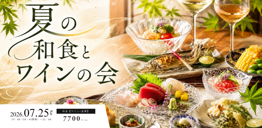 世界の自然派ワインを試飲&生産者と交流ができる】第2回 Mondo