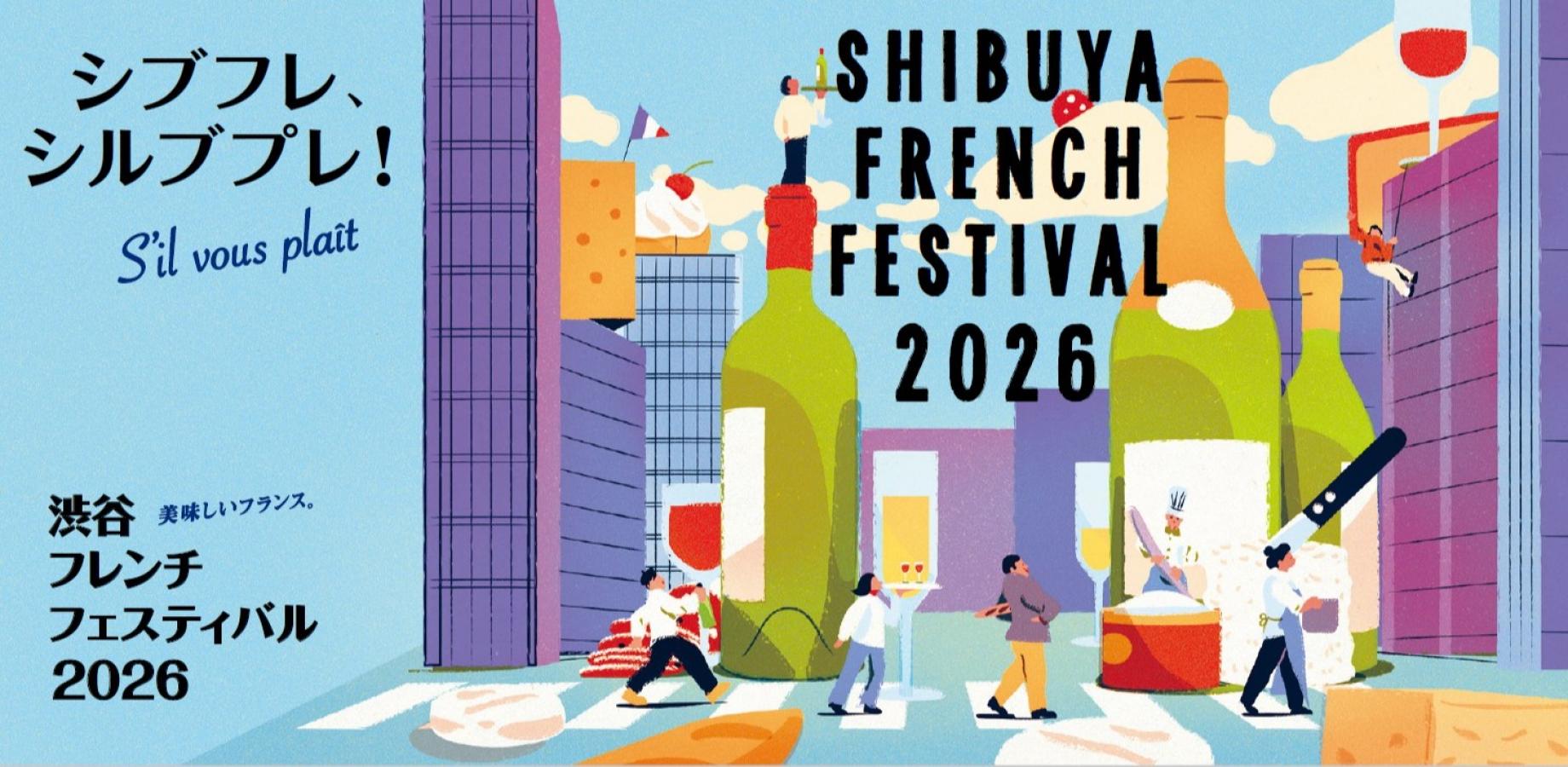 ～美味しいフランス。シブフレ・シルブプレ！渋谷フレンチフェスティバル～「ル・マルシェ～ターブル・デ・シェフ」