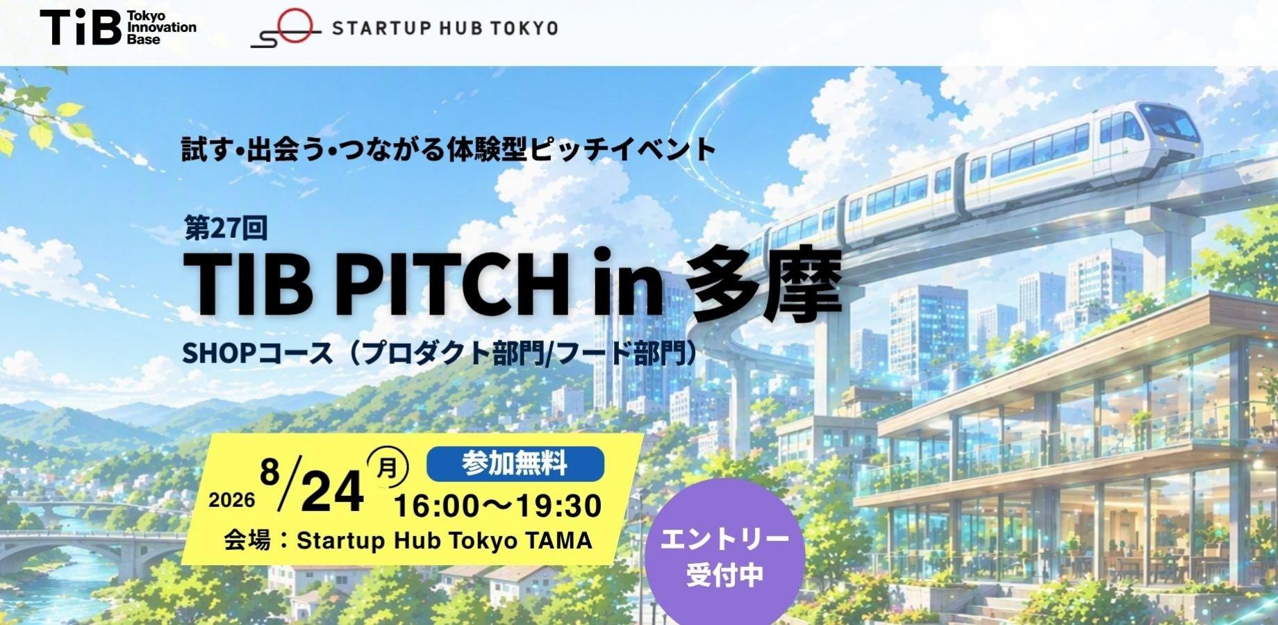 第27回 TIB PITCH（SHOPコース）in 多摩