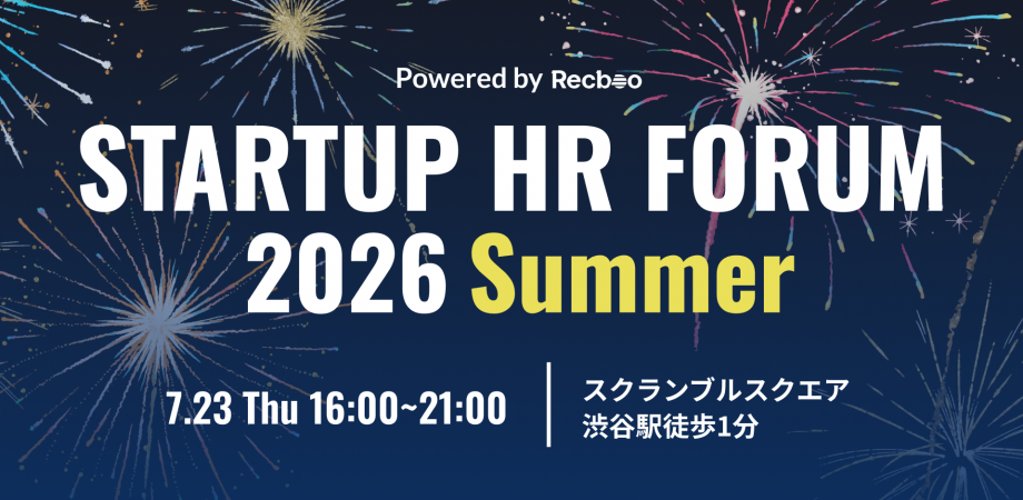 【VISITOR PASS申込ページ】スタートアップHR フォーラム 2026 Summer