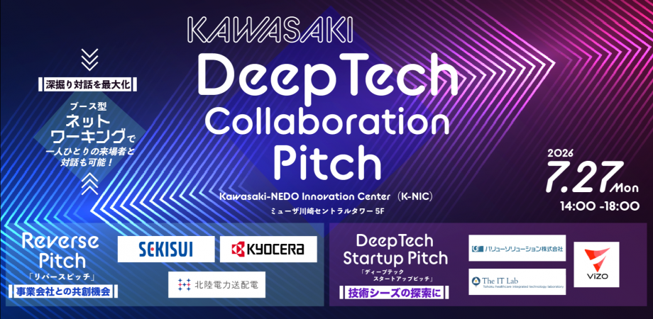 KAWASAKI DeepTech Collaboration Pitch 〜事業会社×DeepTechスタートアップが交差する、川崎発の共創リアルイベント〜