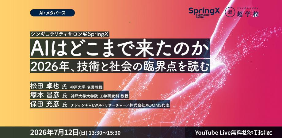 無料 ZOOM開催 〘寺野先生最終講義とパネルディスカッション Live
