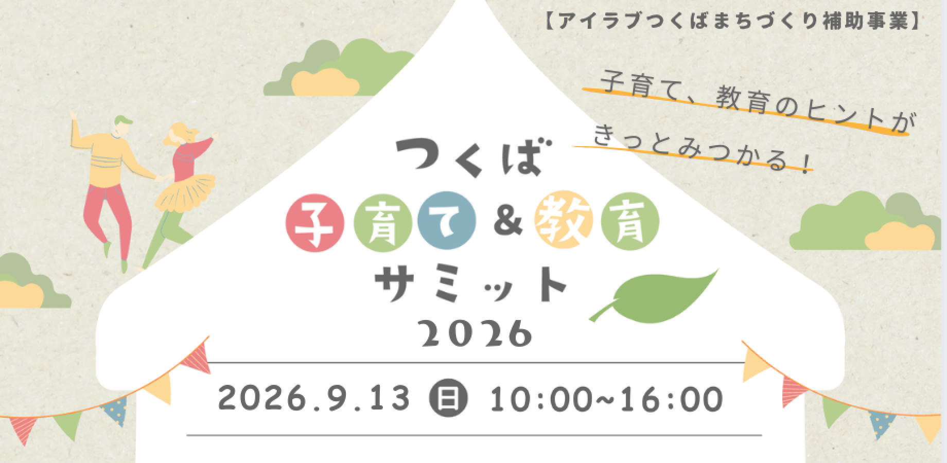 Tsukuba Parenting and Education Summit 2026