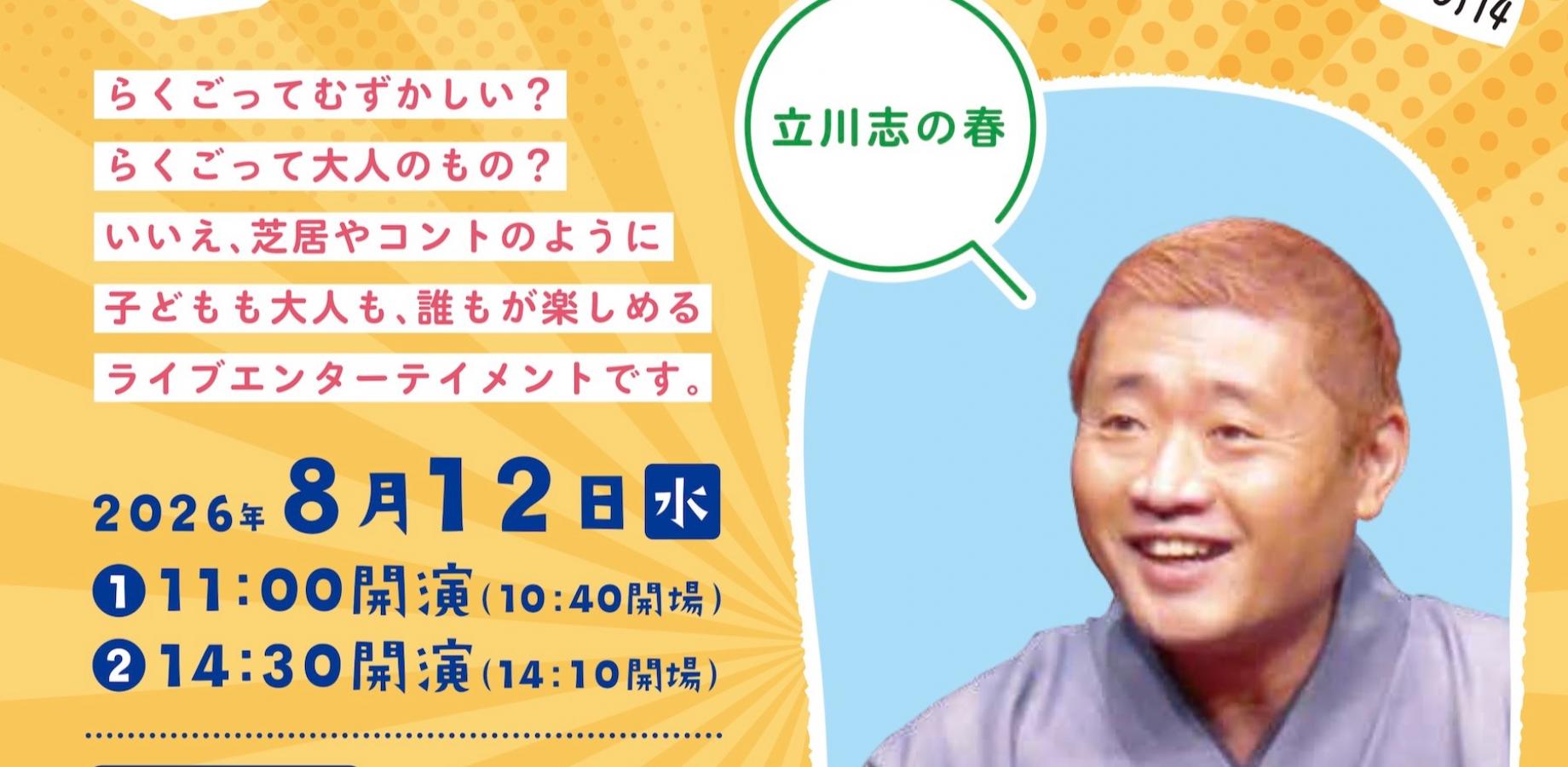 「めぐろ de らくご」その14