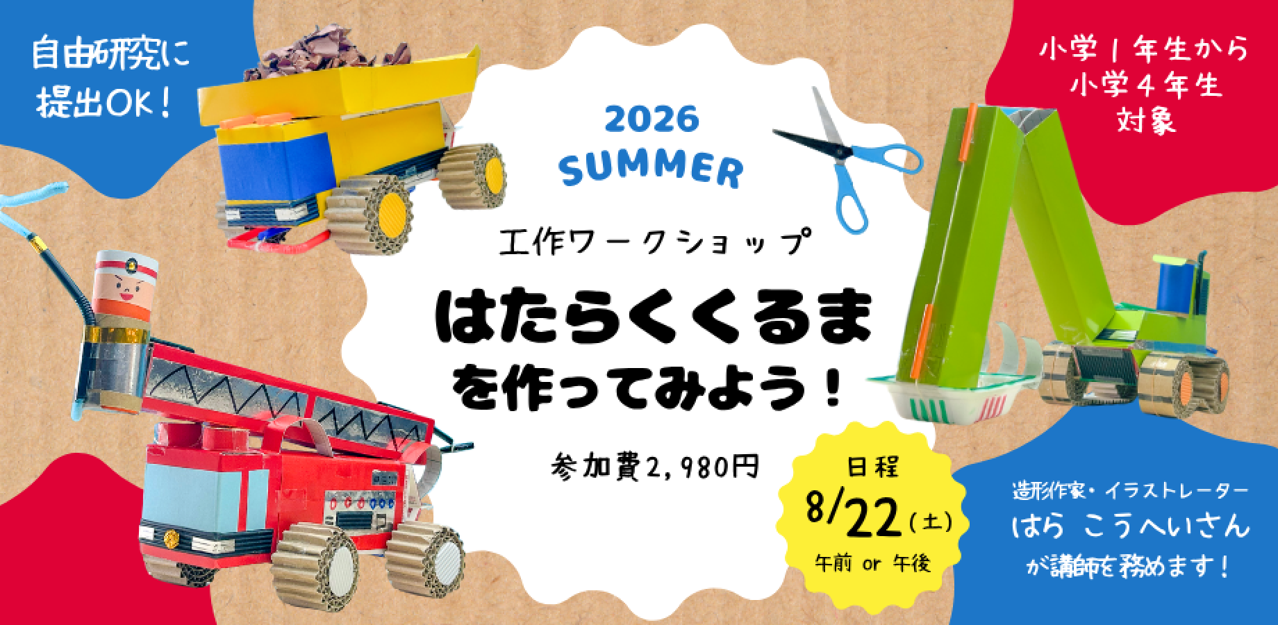 Handmade Vehicle Workshop: Create Your Own Working Model