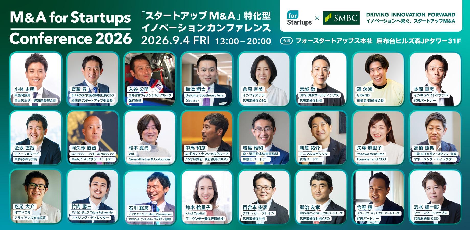【9月4日(金)@麻布台ヒルズ】スタートアップM&A特化型イノベーションカンファレンス「M&A for Startups Conference 2026」