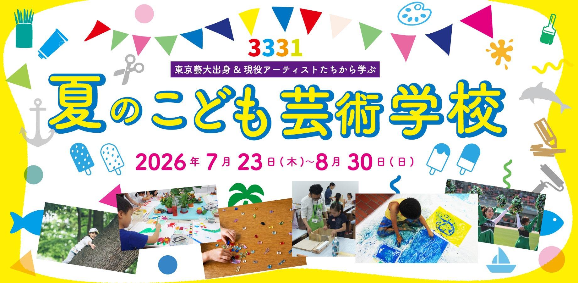 3331 Summer Children's Art School