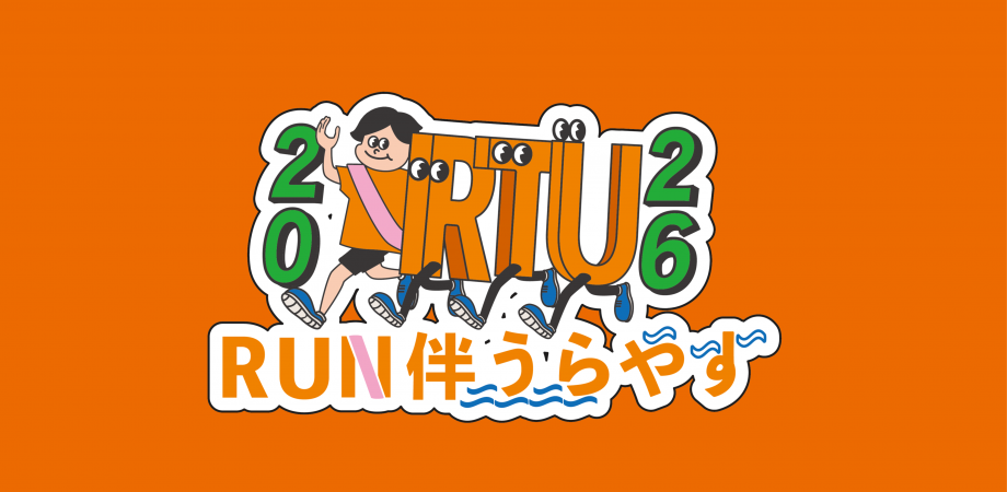 RUN伴うらやす2026（UDFC）