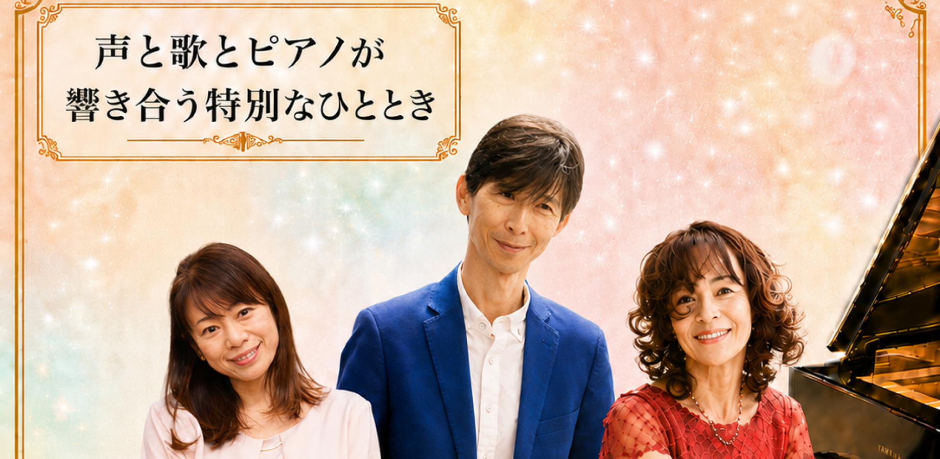 Mirairo ～声と歌とピアノ～ VOICE×SONG×PIANO  １stステージ