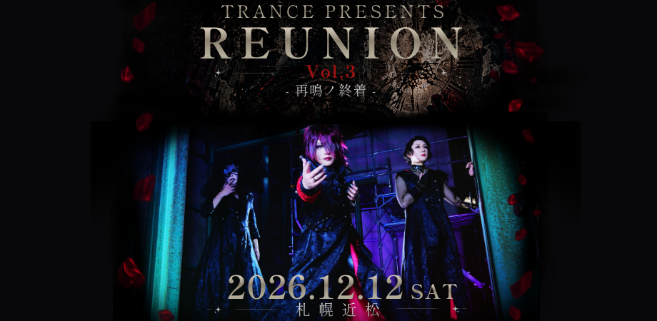 TRANCE PRESENTS「REUNION Vol.3 -再鳴ノ終着-」